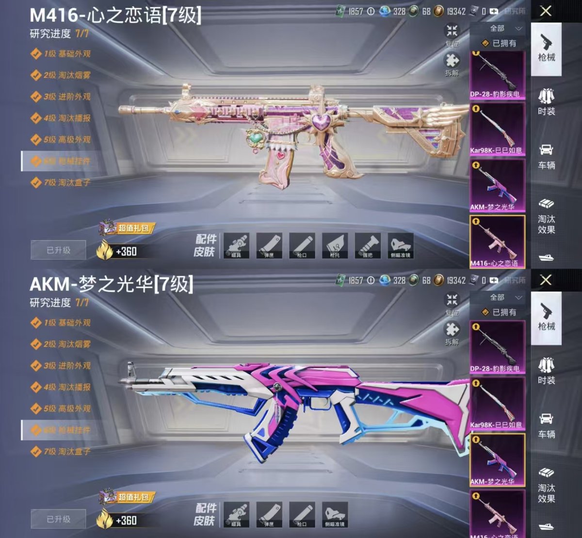 HPQM4133163和平精英账号详情图4 HPQM4133163和平精英账号详情图4