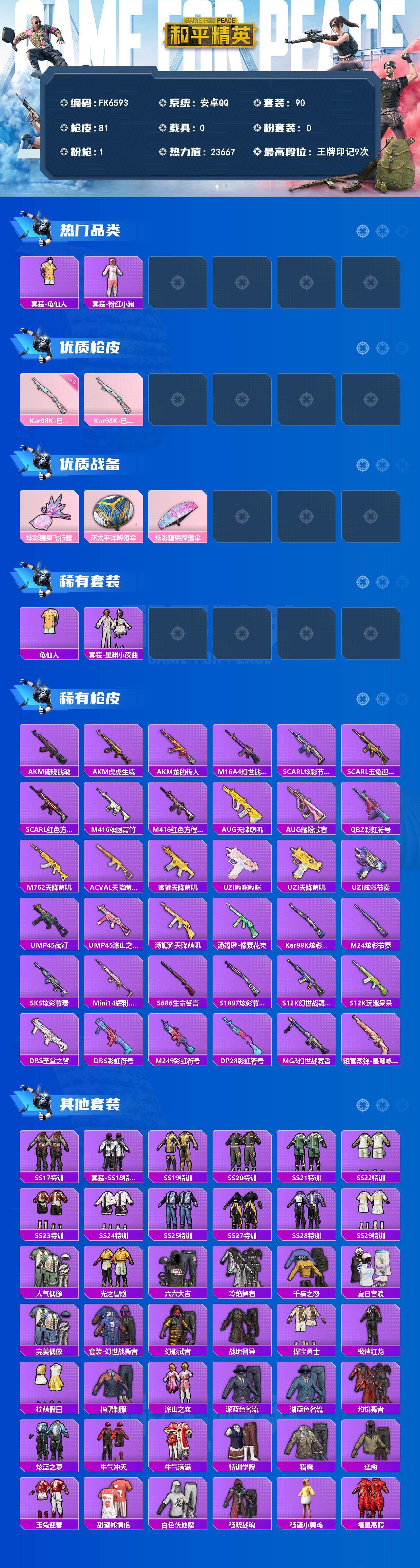 HPCMW4139034和平精英账号详情图3