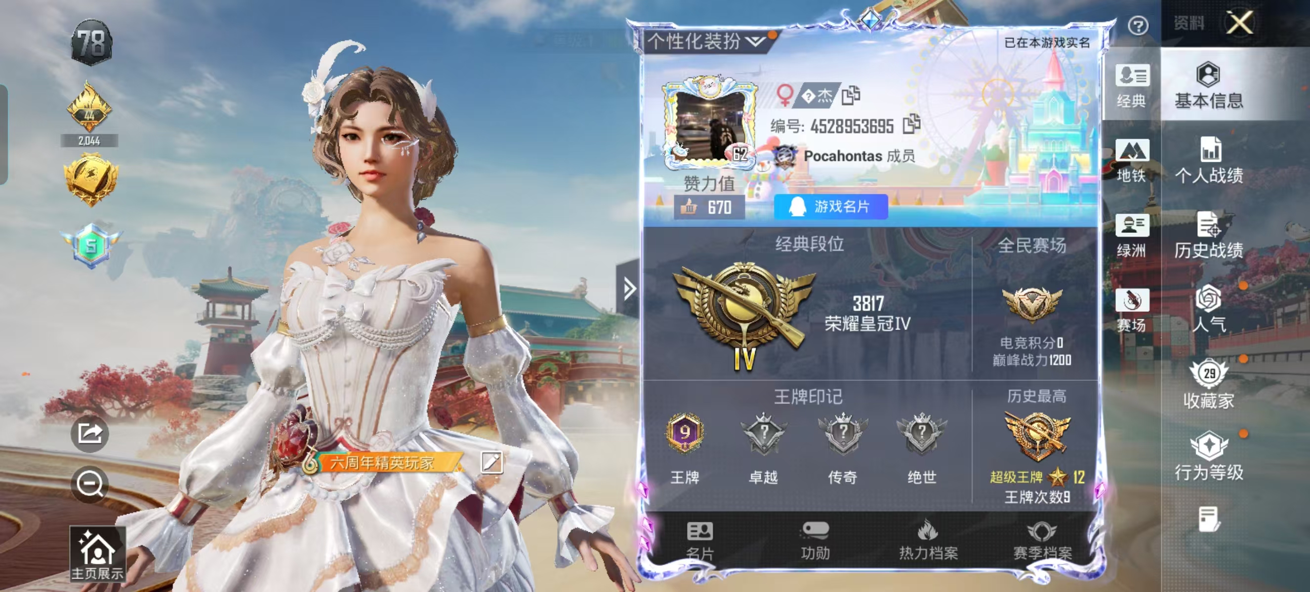 HPCMW4139034和平精英账号详情图4