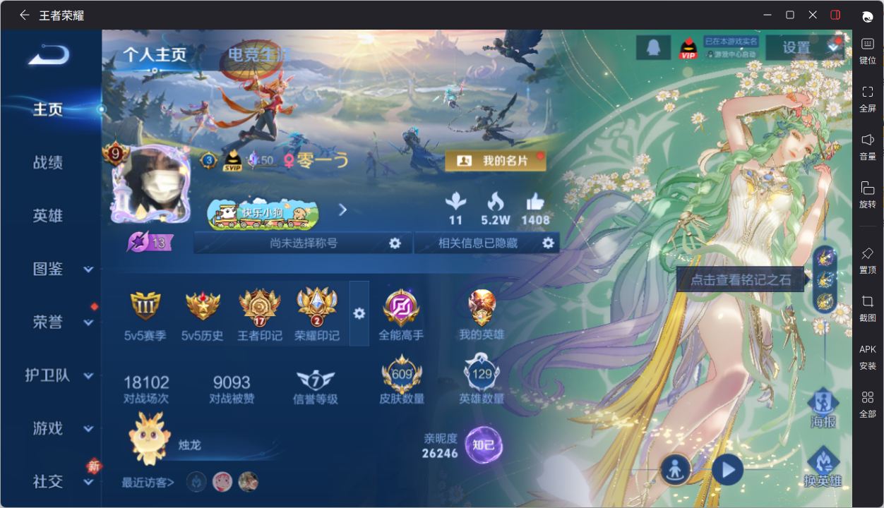 WZQM4241350王者荣耀账号详情图3 WZQM4241350王者荣耀账号详情图3