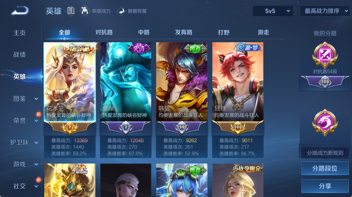 WZQM4241384王者荣耀账号详情图4