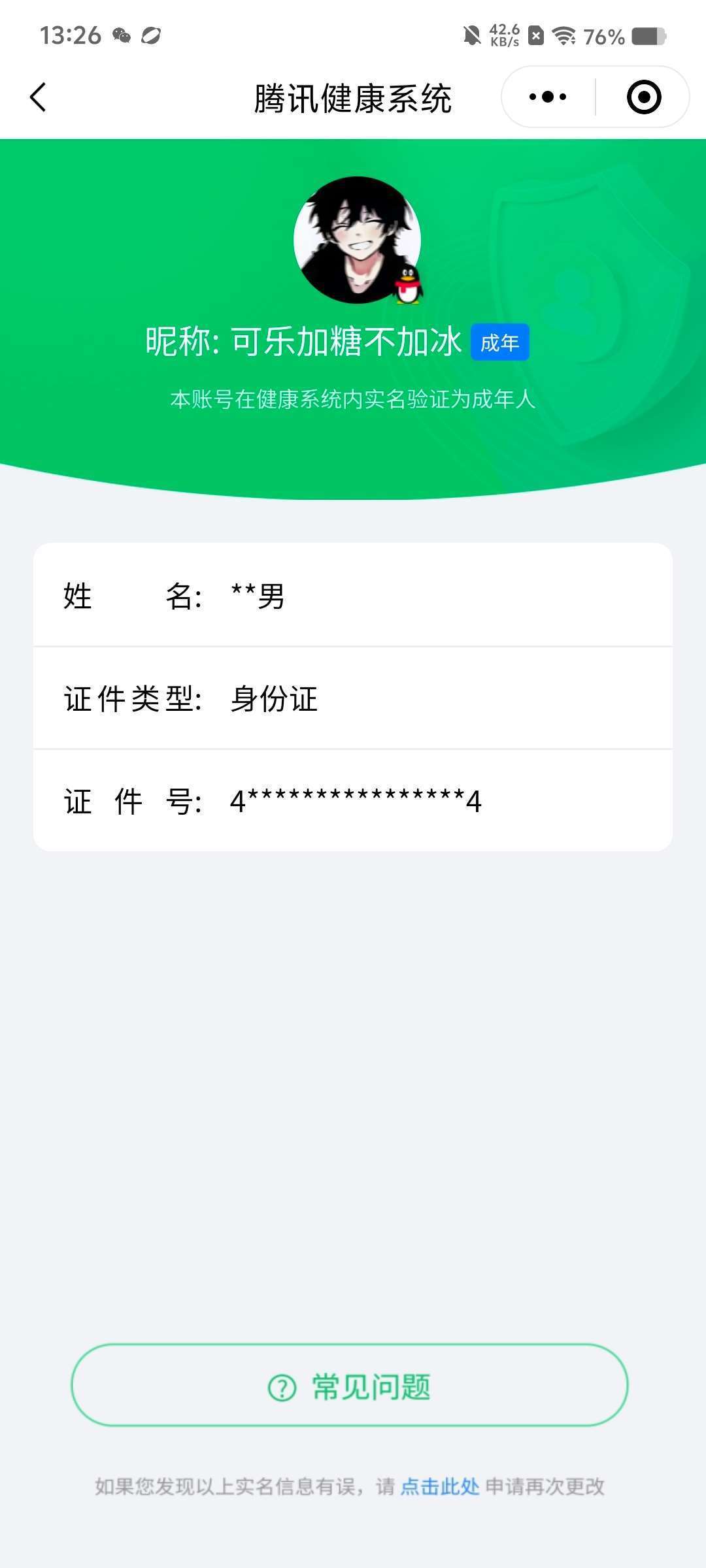 WZCMW4252410王者荣耀账号详情图22