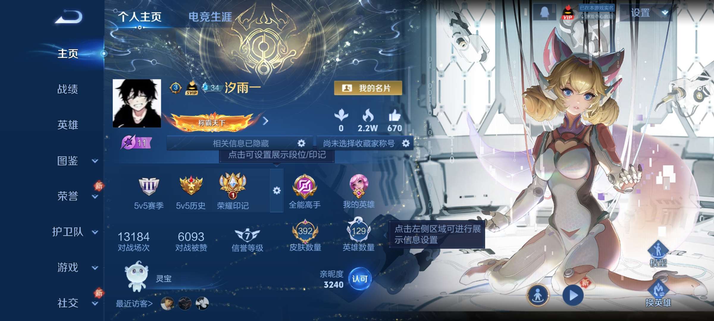 王者荣耀账号安卓QQ129英雄-392皮肤-8【秒换绑，无需等三天】V9-392皮肤 11印记  4星元 幻海之心 星际