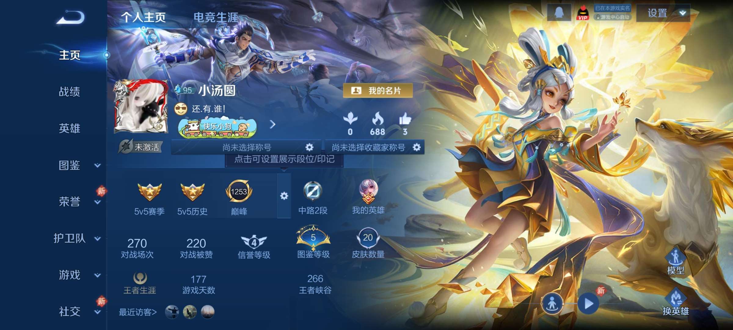 王者荣耀账号安卓QQ27英雄-20皮肤-9【秒换绑，无需等三天】V4-20皮肤 1印记 安卓Q-V-20皮肤3传说 【传