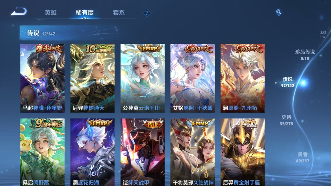 WZQM4242087王者荣耀账号详情图9