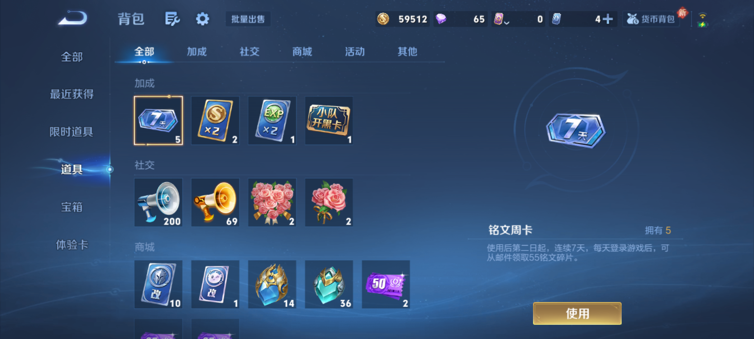 WZQM4242282王者荣耀账号详情图8 WZQM4242282王者荣耀账号详情图8