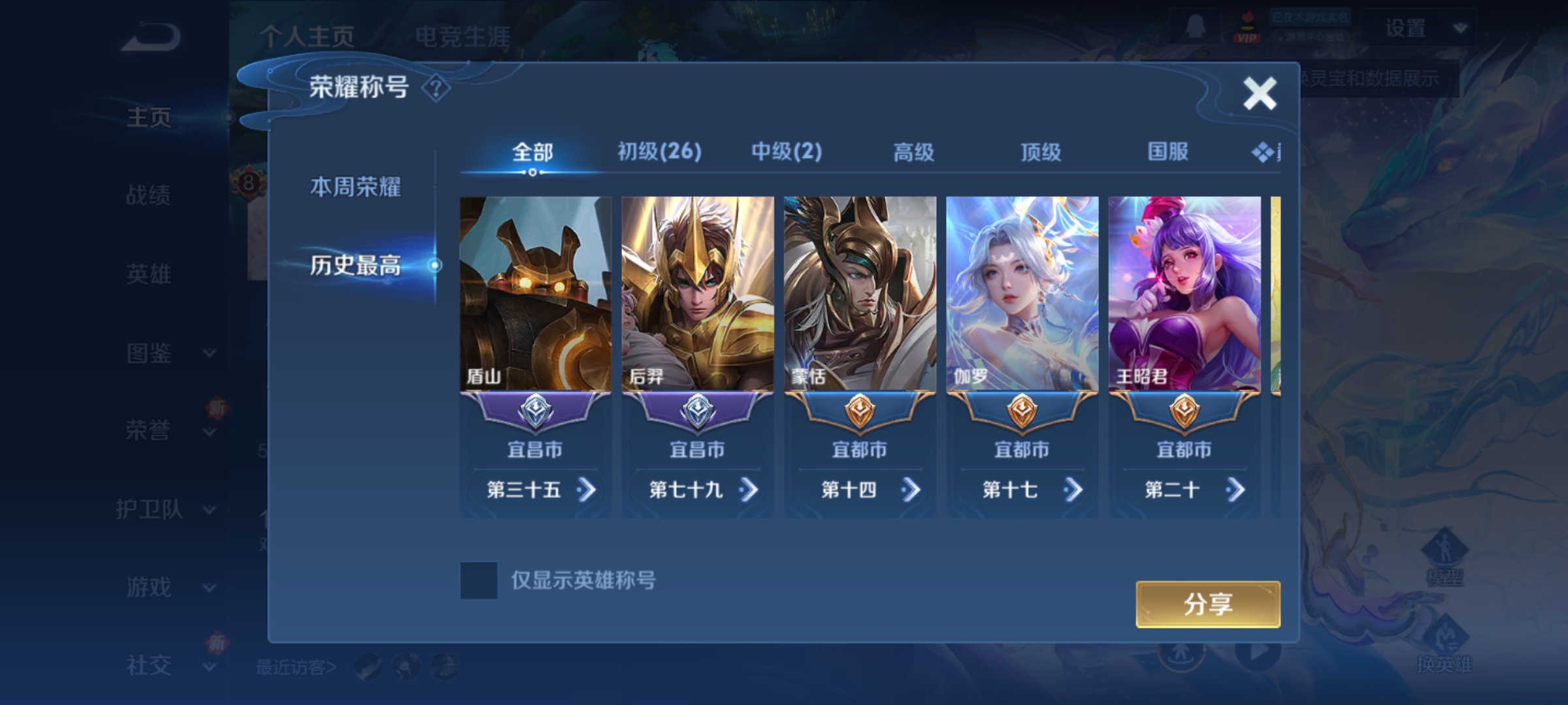 WZQM4242282王者荣耀账号详情图4 WZQM4242282王者荣耀账号详情图4