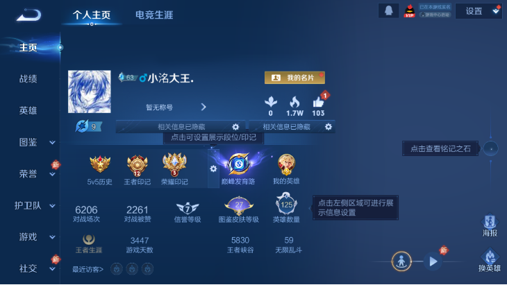 WZQM4242656王者荣耀账号详情图3 WZQM4242656王者荣耀账号详情图3