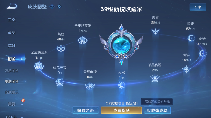 WZQM4242656王者荣耀账号详情图6 WZQM4242656王者荣耀账号详情图6