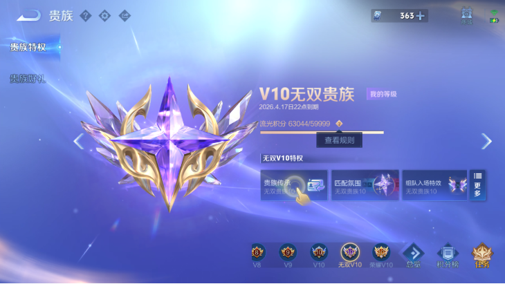 WZQM4242322王者荣耀账号详情图9