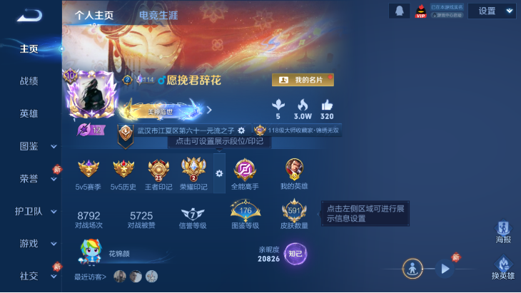 WZQM4242322王者荣耀账号详情图4