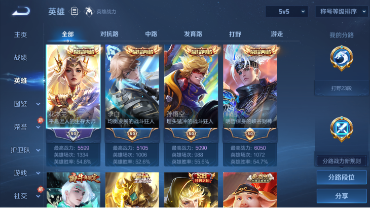 WZQM4242379王者荣耀账号详情图4