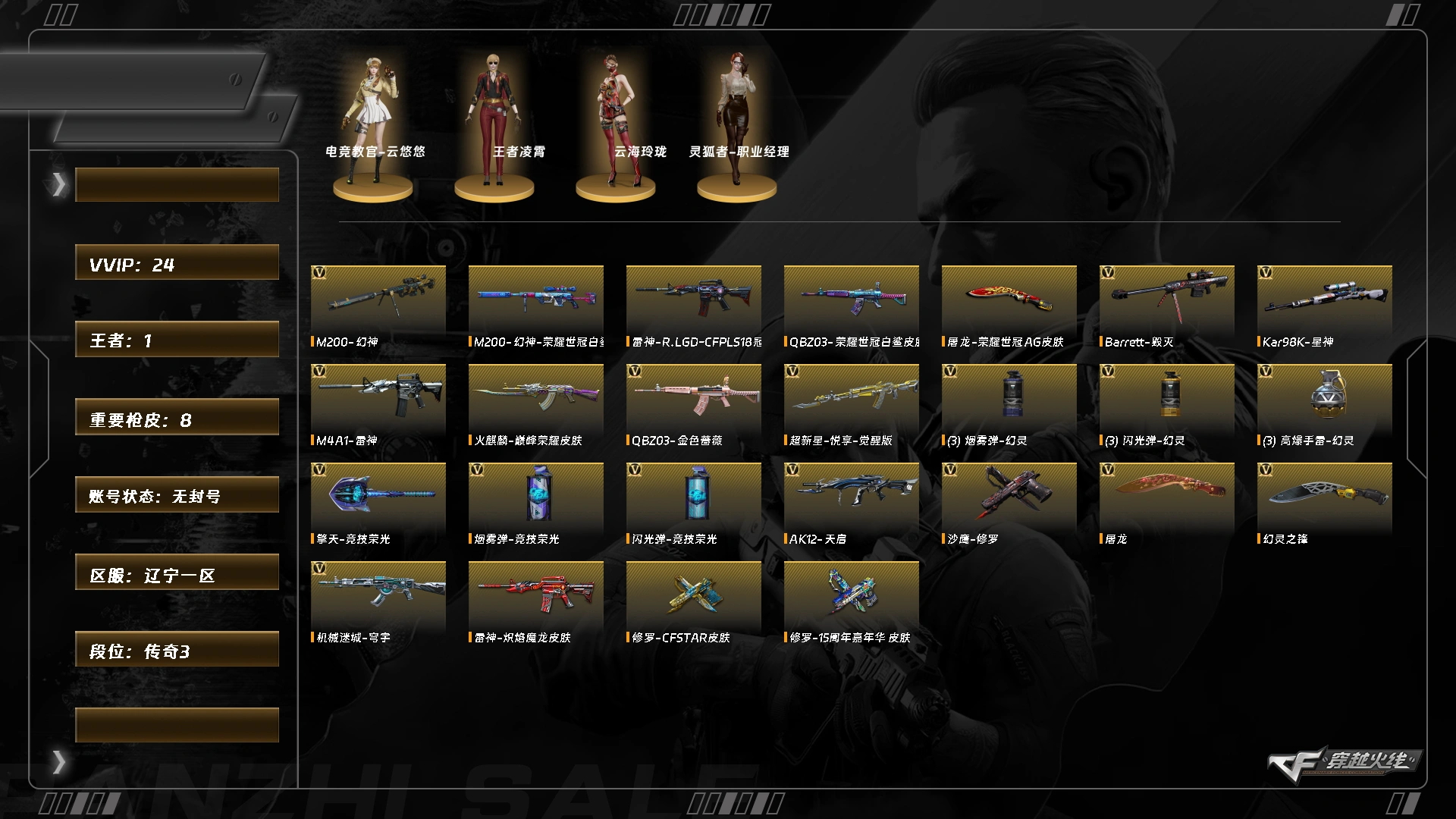 穿越火线账号北部战区5902/北部/辽宁一区/【传奇3】/Lv.91 中将4/VIP4/24V/幻神/幻神荣耀世冠白鲨/