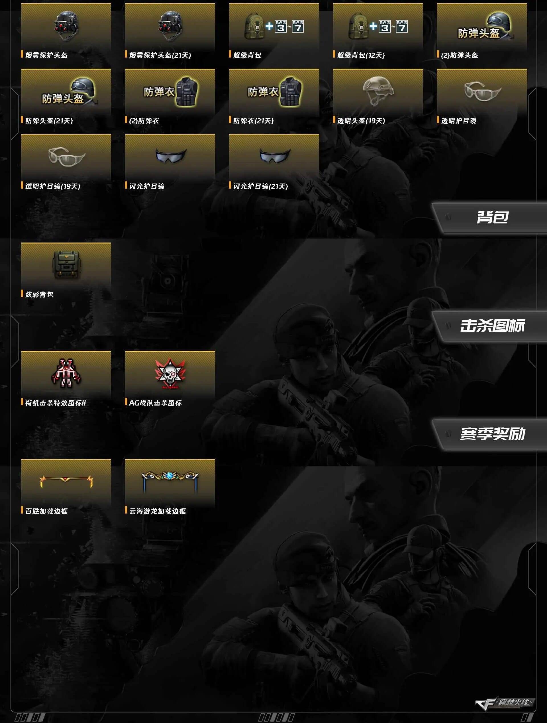 CFQM463027穿越火线账号详情图10 CFQM463027穿越火线账号详情图10