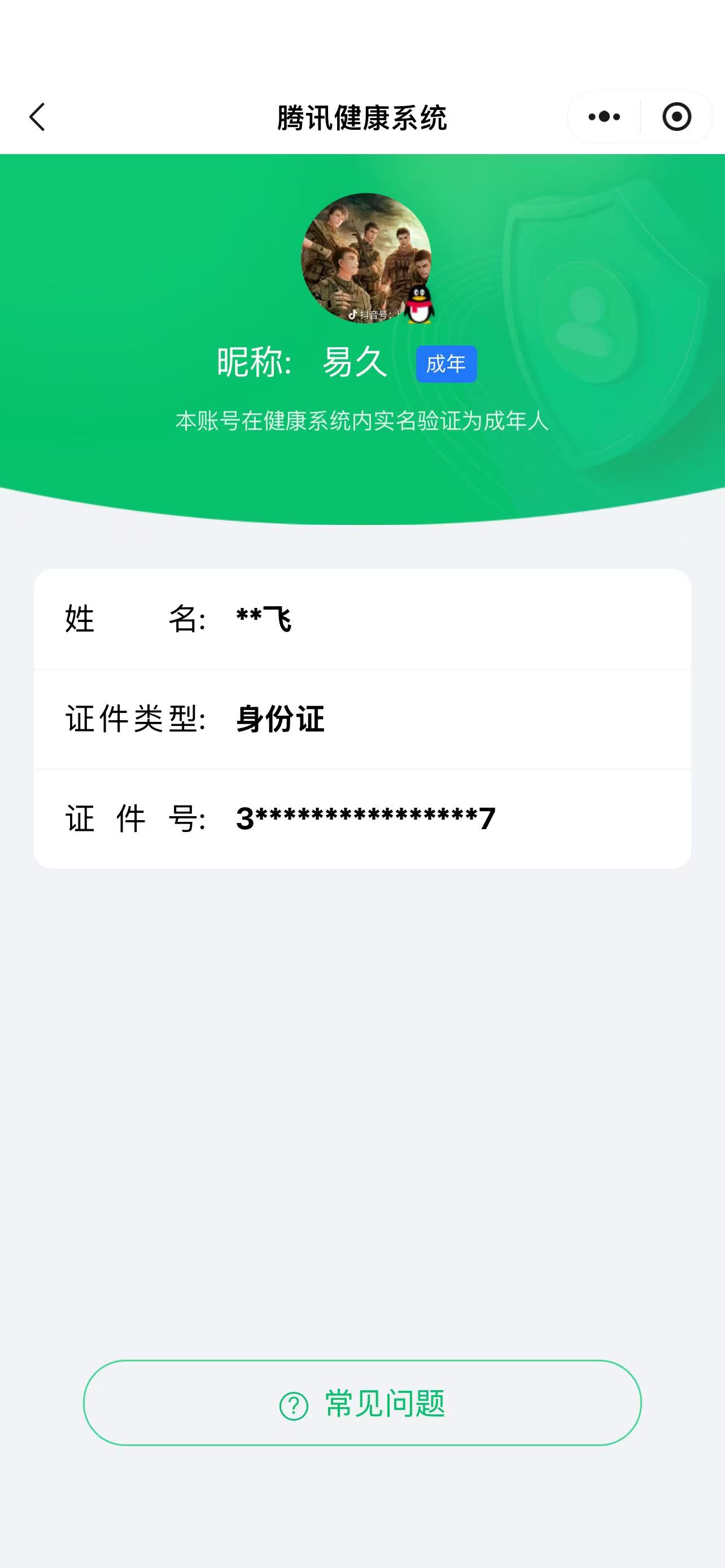 CFQM467793穿越火线账号详情图6 CFQM467793穿越火线账号详情图6