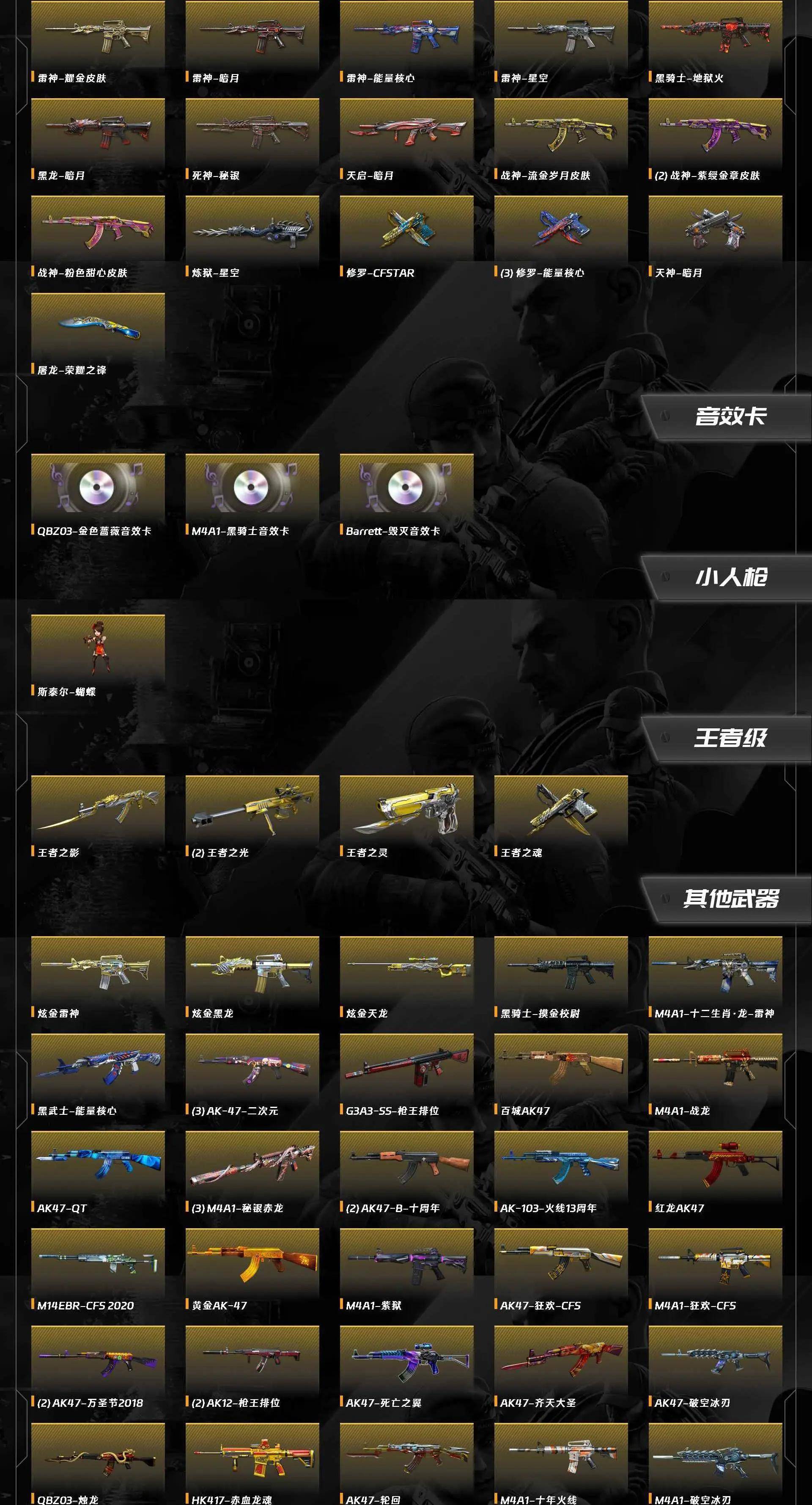 CFQM467793穿越火线账号详情图11 CFQM467793穿越火线账号详情图11