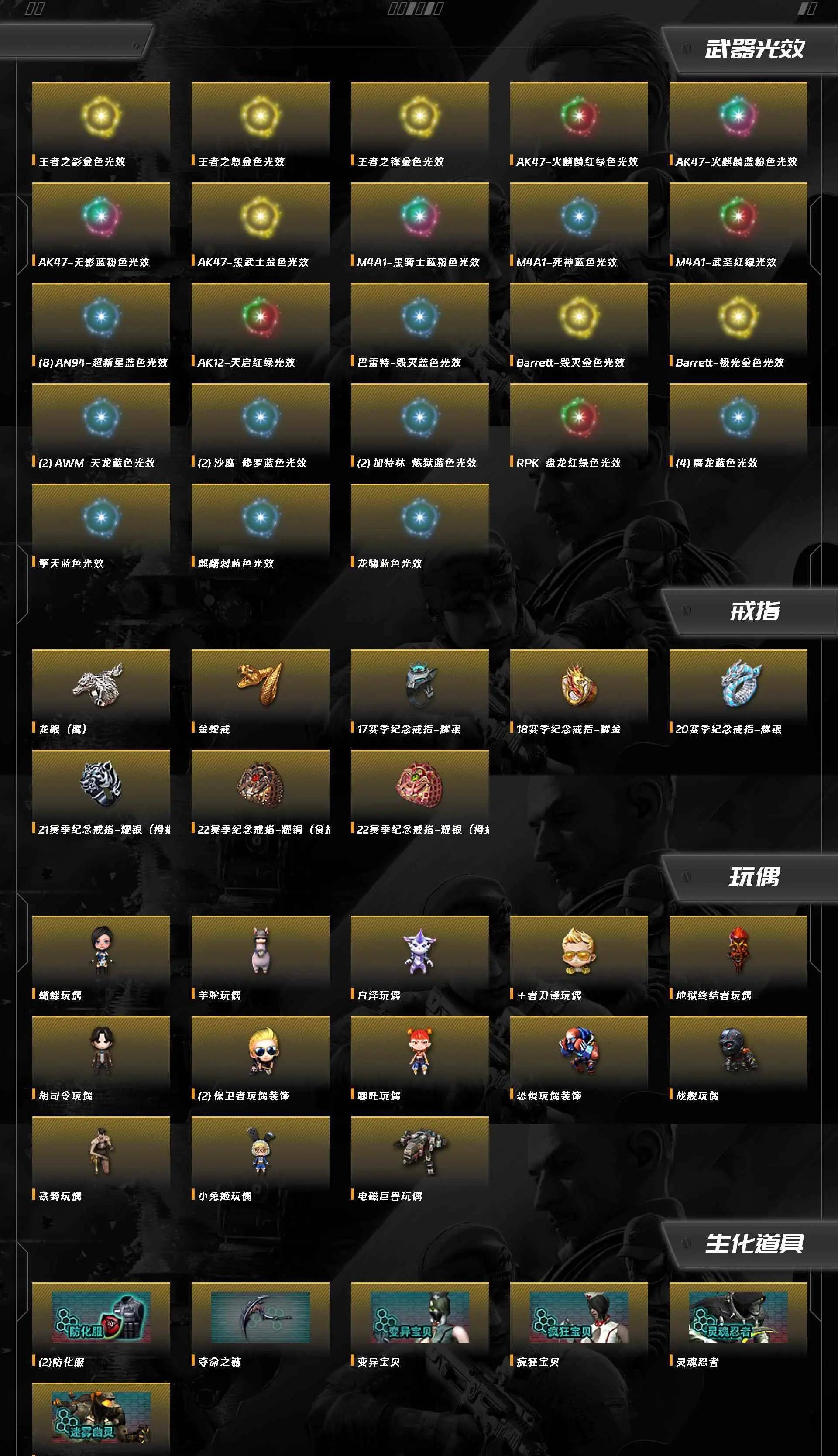 CFQM467793穿越火线账号详情图9 CFQM467793穿越火线账号详情图9