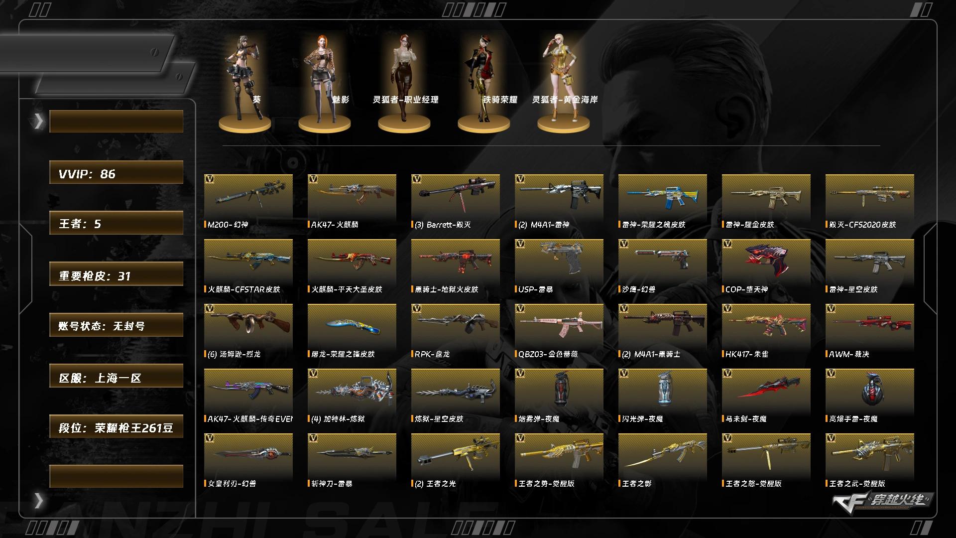 穿越火线账号东部战区[17787122]5750/东部/上海一区/可排位【荣耀枪王261豆】【Lv.102 荣耀元帅】V