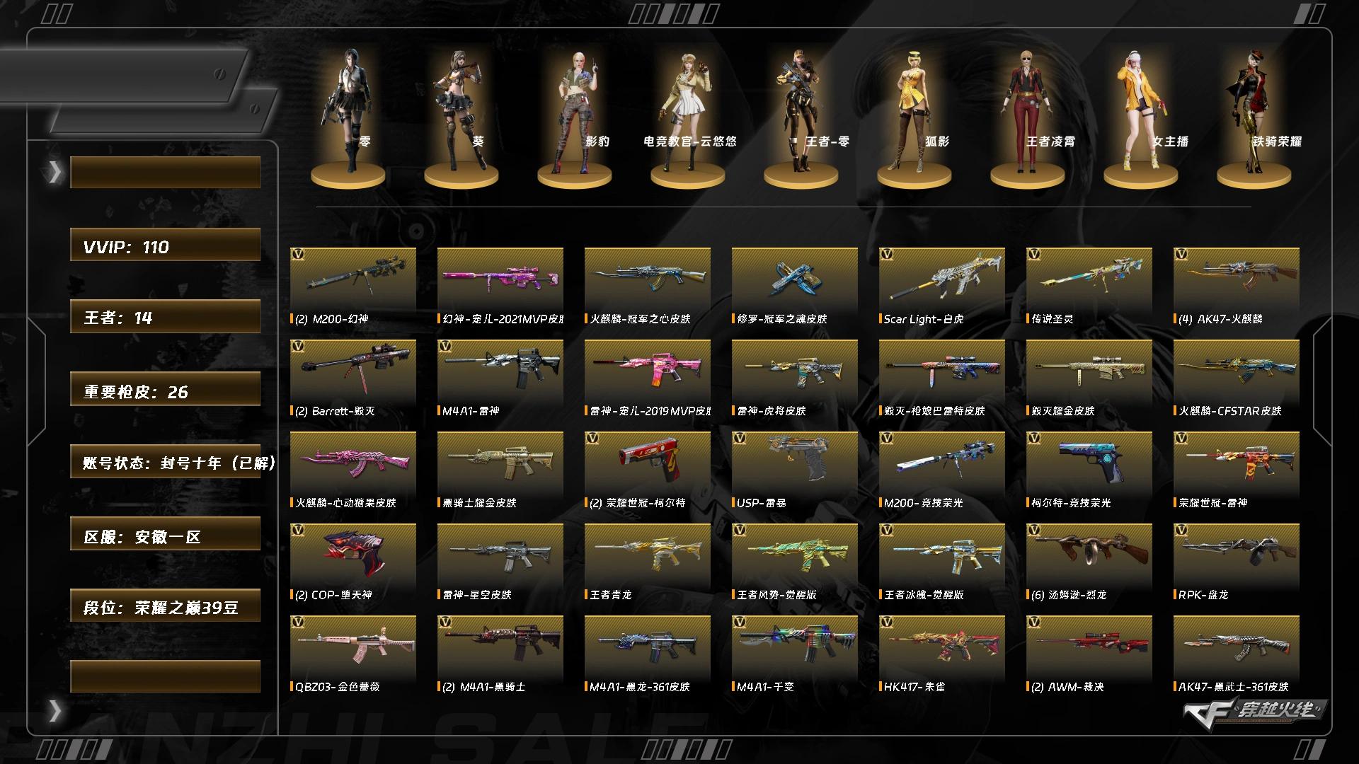 穿越火线账号东部战区5751/钱包十五天后可注销/东部/安徽一区/可排位【荣耀之巅39豆】【Lv.102 荣耀元帅】VI