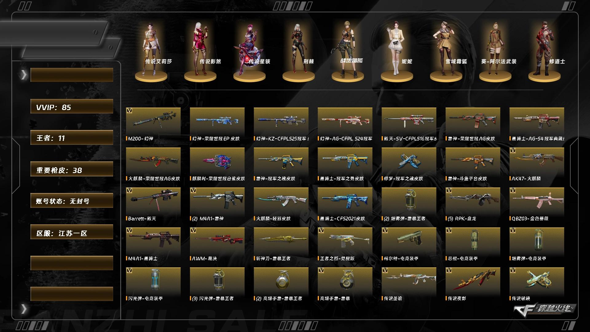 穿越火线账号东部战区5752/东部/江苏一区/可排位【Lv.102 荣耀元帅】VIP6/85V/【炼狱奇幻宇宙万象】【6