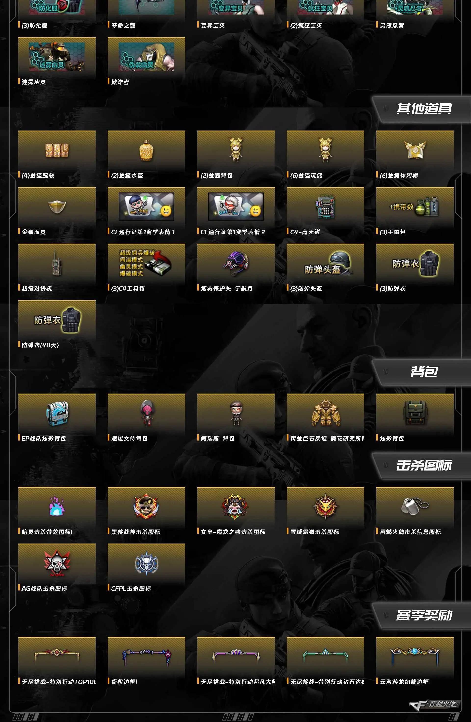 CFQM463035穿越火线账号详情图12