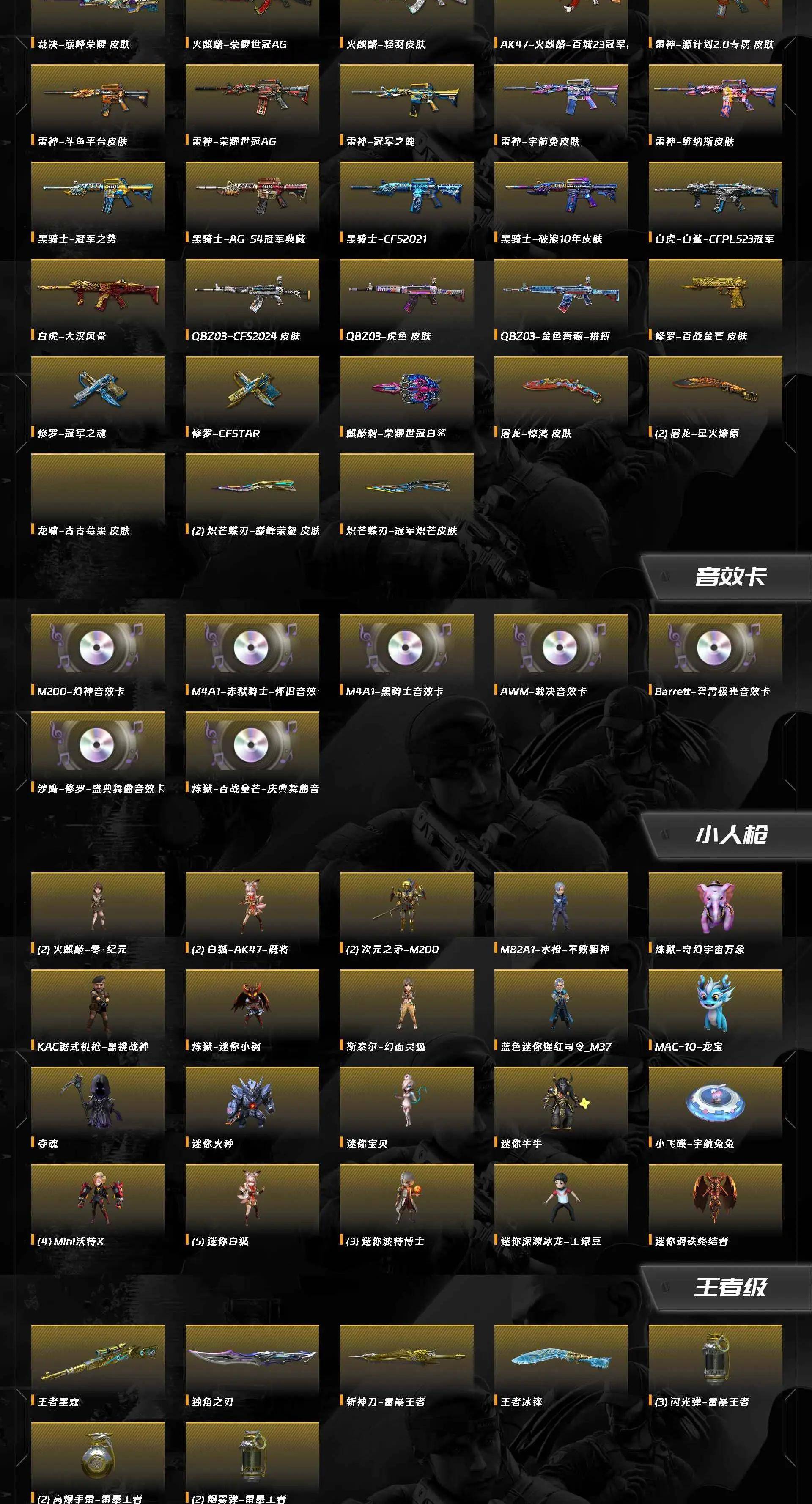 CFQM463035穿越火线账号详情图6