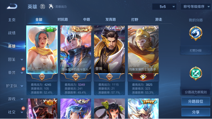 WZQM4242422王者荣耀账号详情图3 WZQM4242422王者荣耀账号详情图3