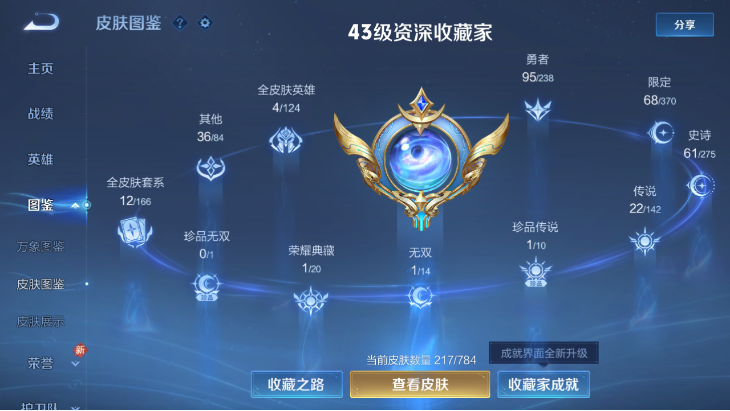 WZQM4242432王者荣耀账号详情图4