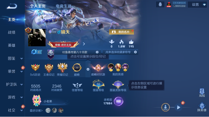 WZQM4242432王者荣耀账号详情图3