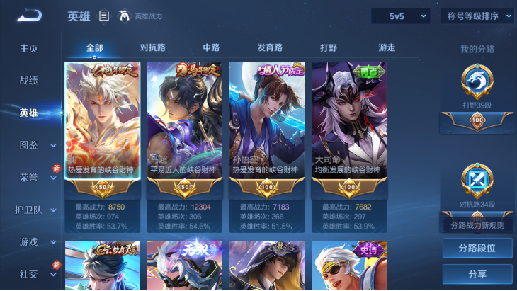 WZQM4242432王者荣耀账号详情图5