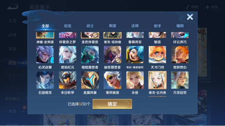 WZQM4242448王者荣耀账号详情图6