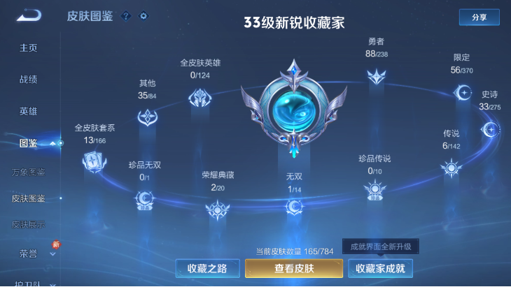 WZQM4242484王者荣耀账号详情图5 WZQM4242484王者荣耀账号详情图5