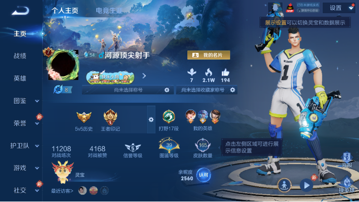 WZQM4242484王者荣耀账号详情图3 WZQM4242484王者荣耀账号详情图3