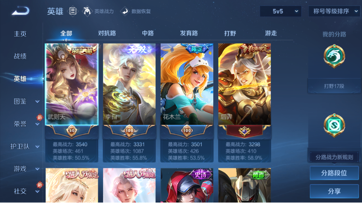 WZQM4242484王者荣耀账号详情图4 WZQM4242484王者荣耀账号详情图4