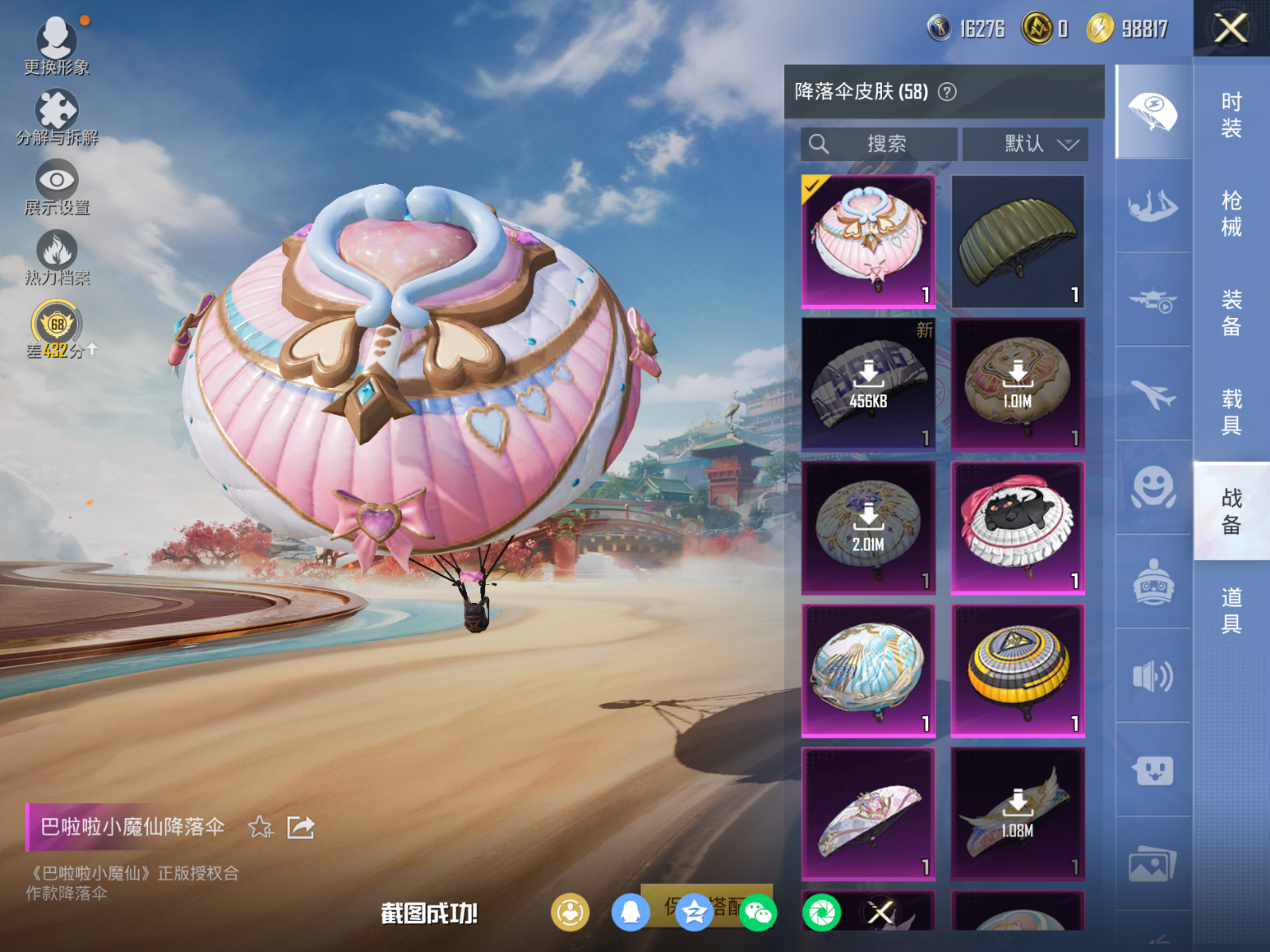 HPQM4133691和平精英账号详情图12 HPQM4133691和平精英账号详情图12