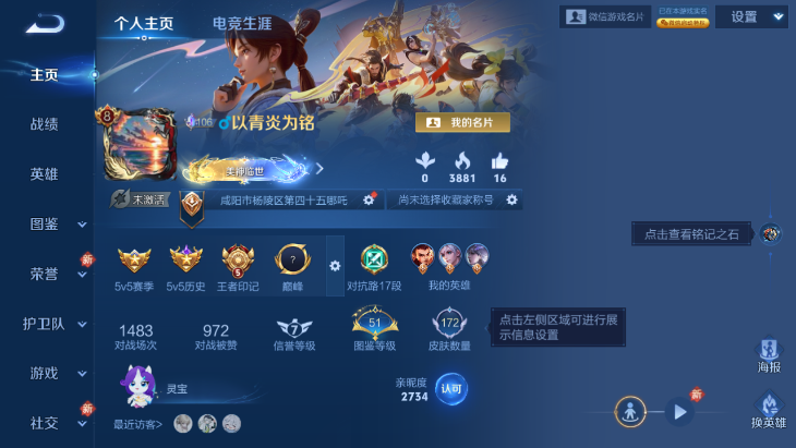 WZQM4242509王者荣耀账号详情图6