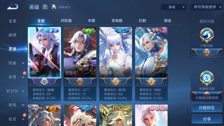 WZQM4242629王者荣耀账号详情图5