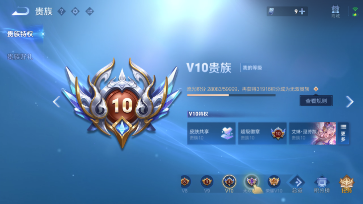 WZQM4242629王者荣耀账号详情图9