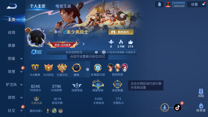 WZQM4242701王者荣耀账号详情图3