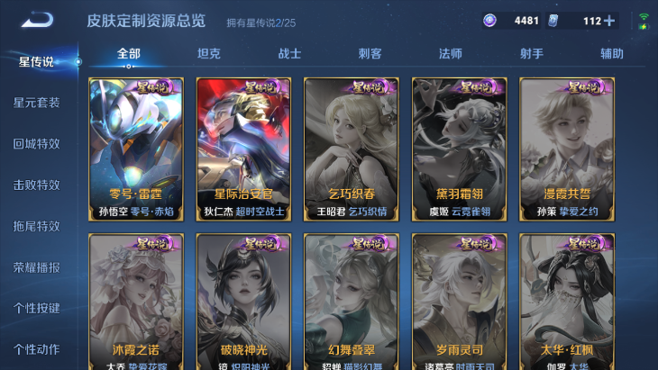 WZQM4242701王者荣耀账号详情图10