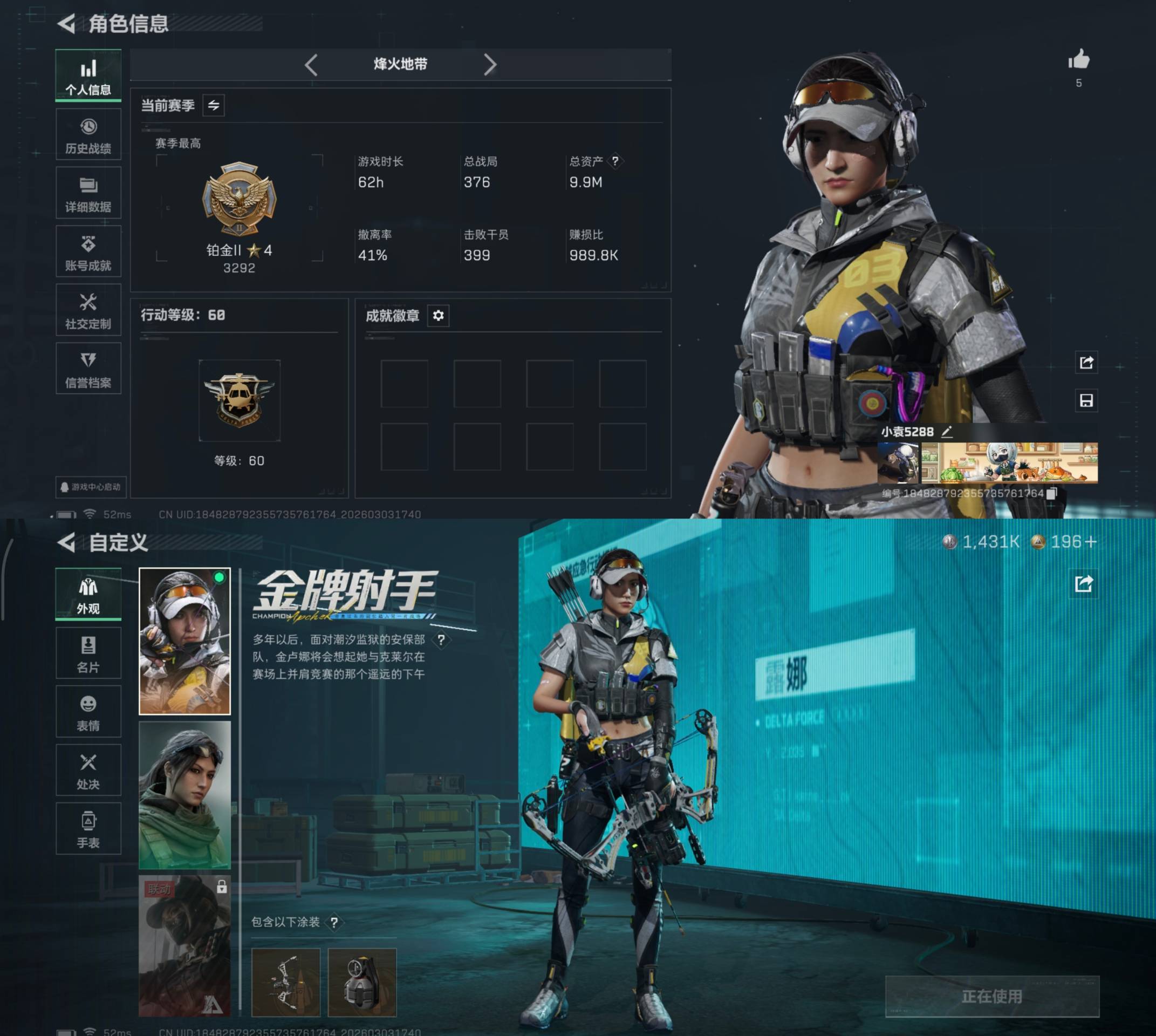 三角洲行动账号QQHT407安Q三角洲满级号【1金皮-露娜-金牌射手 总资9.9M 烽火等级60-1431K哈弗币】【