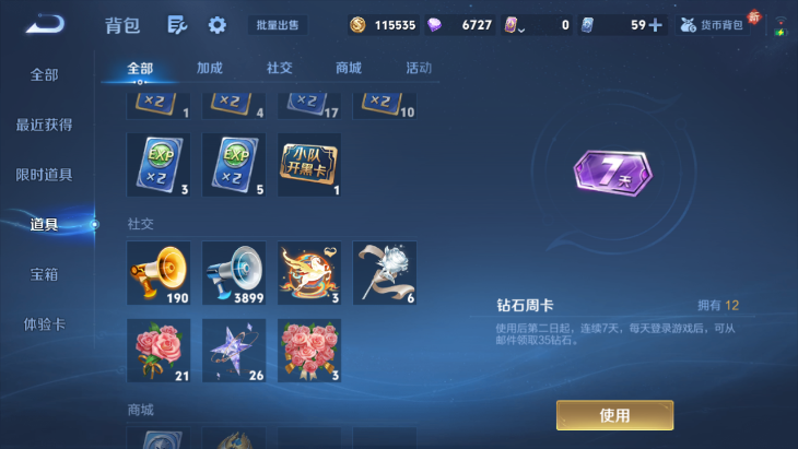 WZQM4242715王者荣耀账号详情图13 WZQM4242715王者荣耀账号详情图13