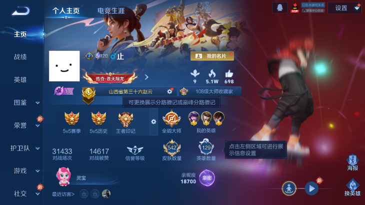 WZQM4242762王者荣耀账号详情图3 WZQM4242762王者荣耀账号详情图3