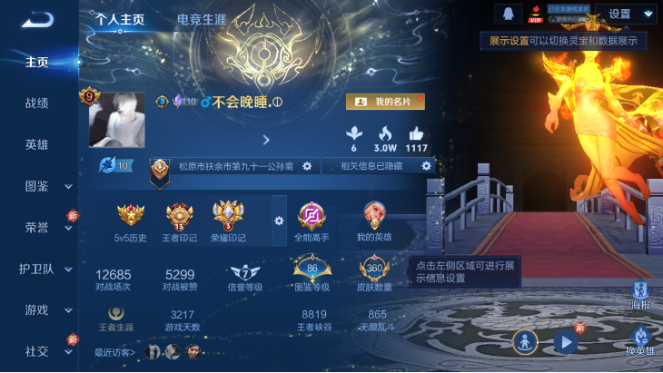 WZQM4242829王者荣耀账号详情图3 WZQM4242829王者荣耀账号详情图3