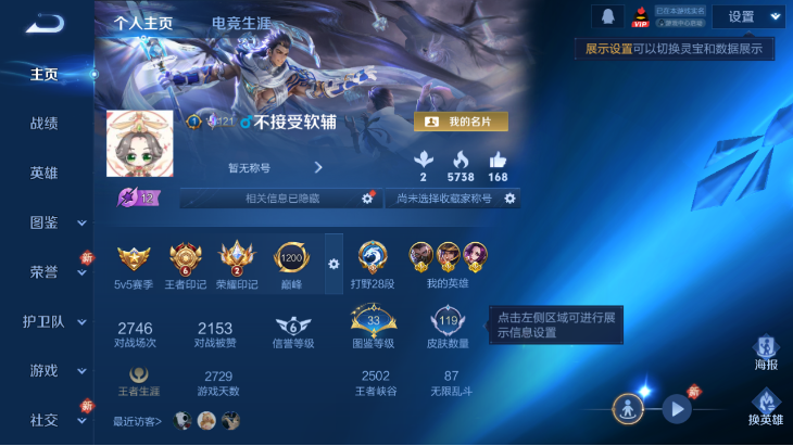 WZCMW4253609王者荣耀账号详情图3 WZCMW4253609王者荣耀账号详情图3