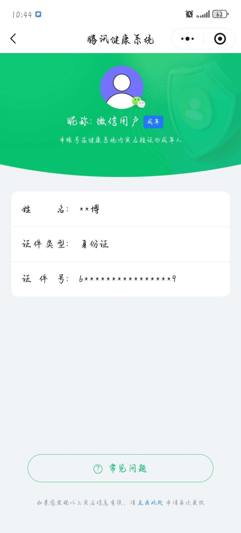 WZQM4242888王者荣耀账号详情图3