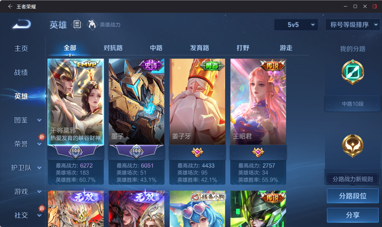 WZQM4242888王者荣耀账号详情图6