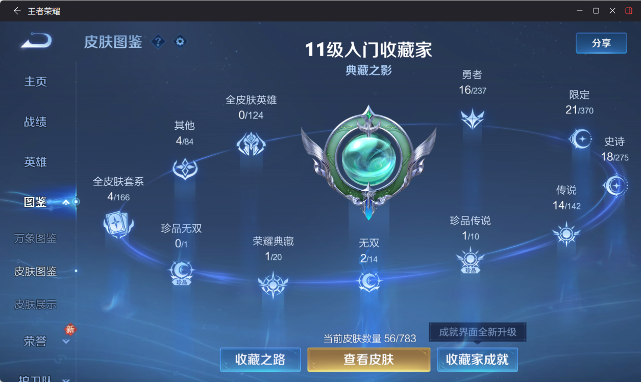 WZQM4242888王者荣耀账号详情图7