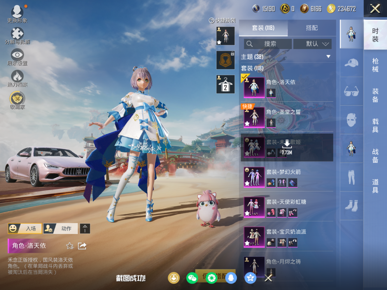 HPQM4134029和平精英账号详情图6 HPQM4134029和平精英账号详情图6