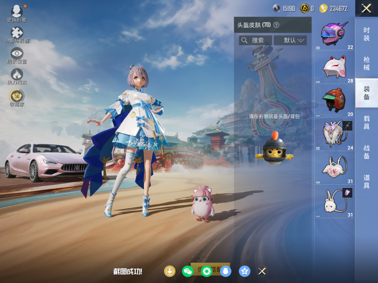 HPQM4134029和平精英账号详情图8 HPQM4134029和平精英账号详情图8